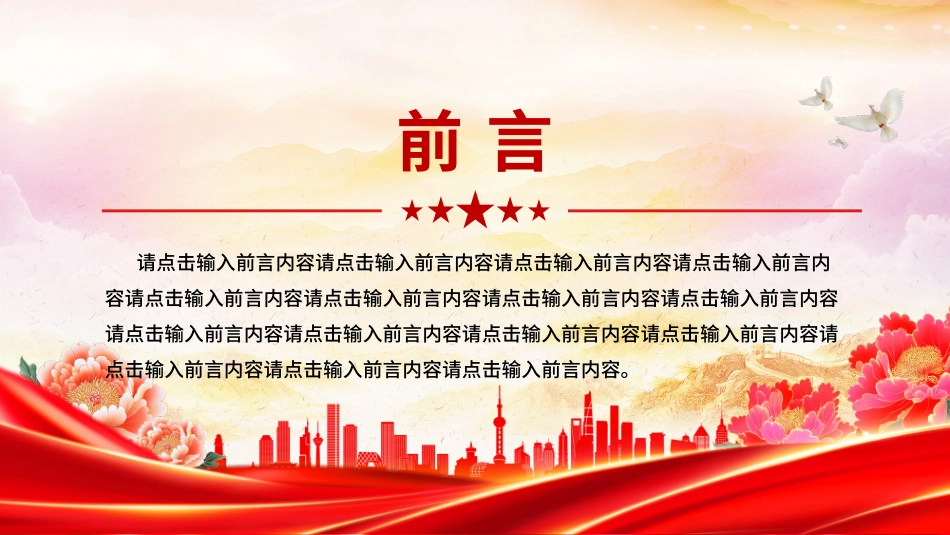 2025党政机关党建工作总结述职汇报PPT模板.pptx_第2页