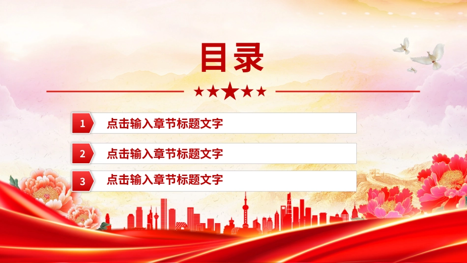 2025党政机关党建工作总结述职汇报PPT模板.pptx_第3页