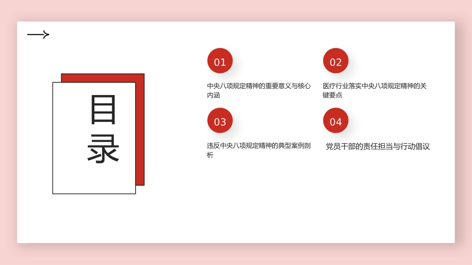 PPT：(党课）深入学习贯彻中央___精神，携手共建清廉医院.pptx_第2页