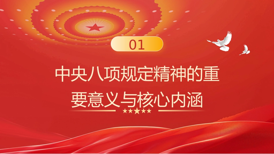 PPT：(党课）深入学习贯彻中央___精神，携手共建清廉医院.pptx_第3页