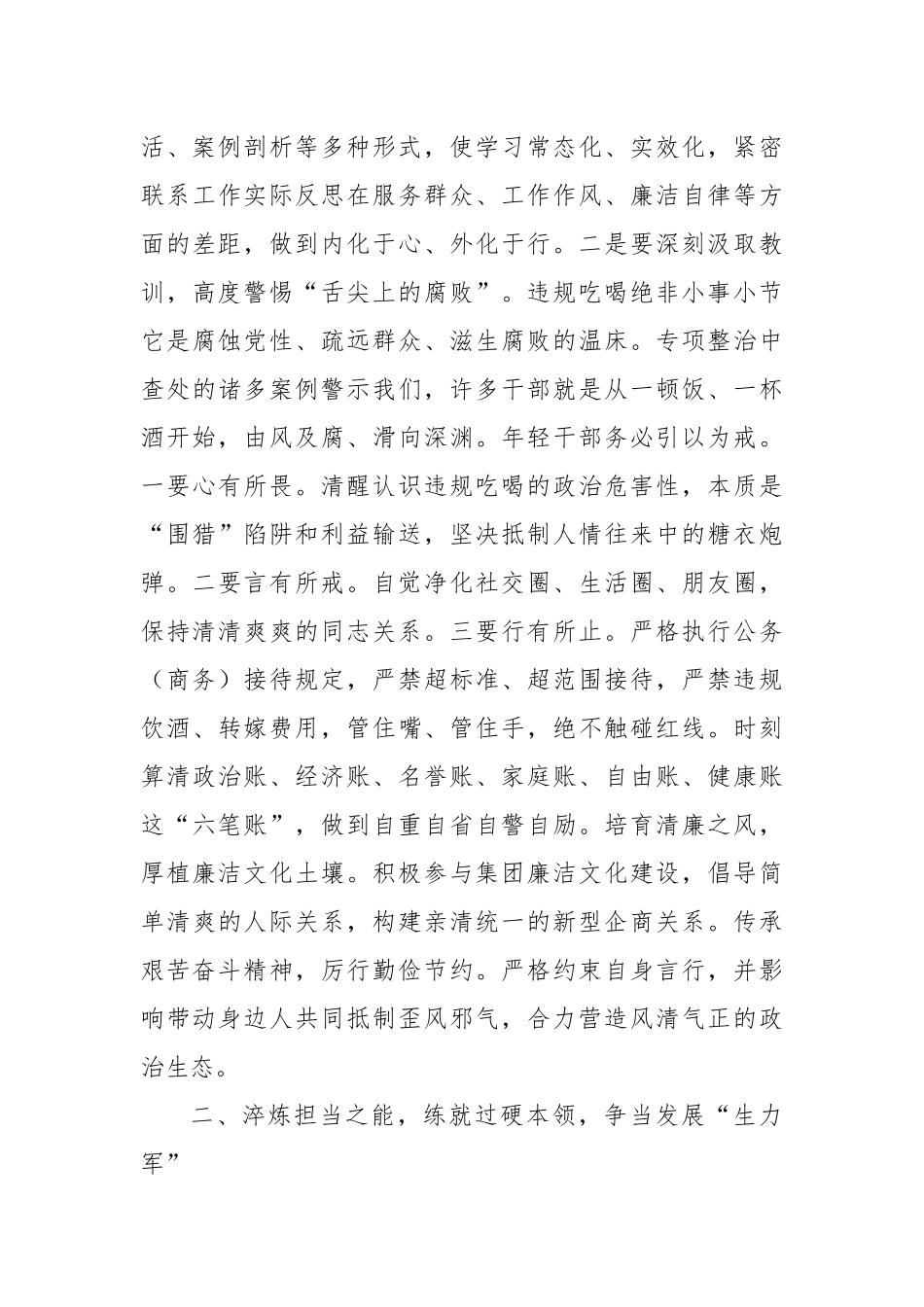 在集团公司年轻干部座谈会上的讲话稿.docx_第2页