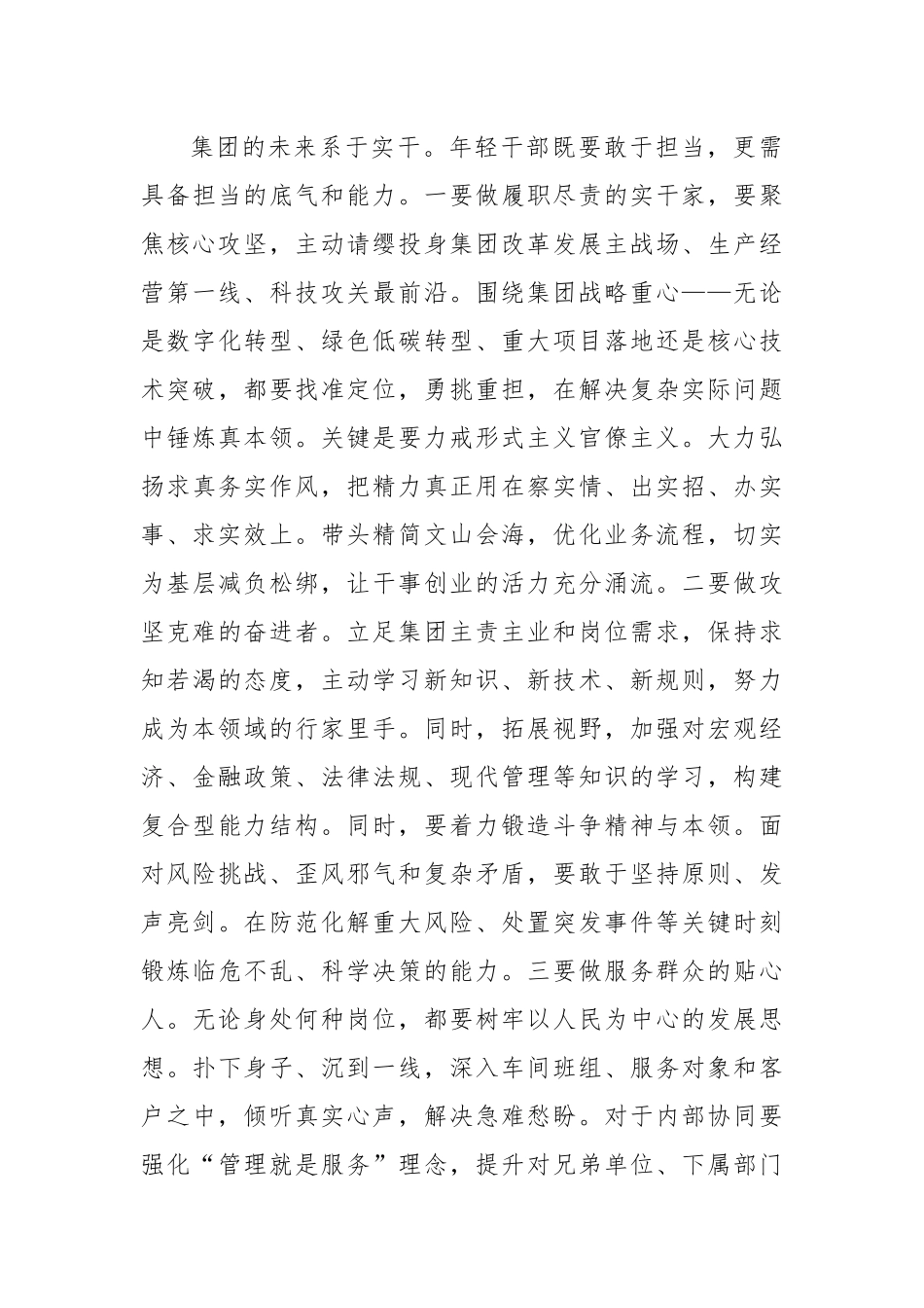 在集团公司年轻干部座谈会上的讲话稿.docx_第3页