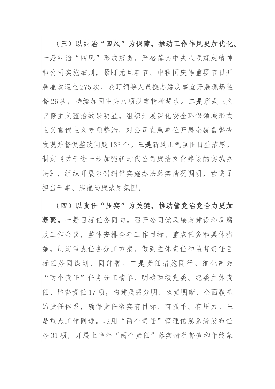 国有企业党委2025年上半年党风廉政建设工作总结.docx_第3页