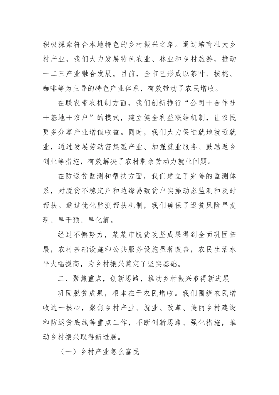 在全省巩固拓展脱贫攻坚成果同乡村振兴有效衔接工作会议上的汇报材料2.docx_第2页