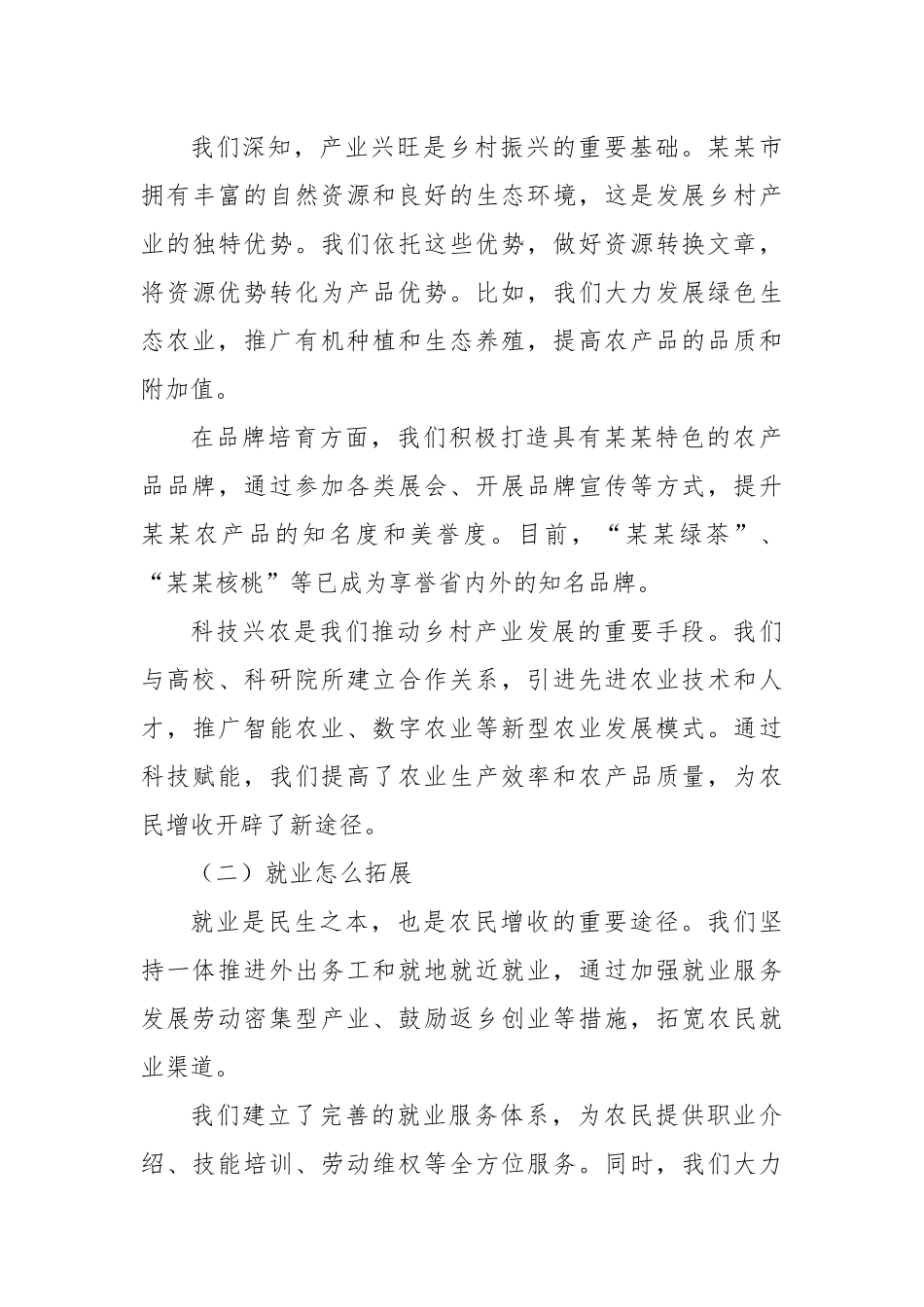 在全省巩固拓展脱贫攻坚成果同乡村振兴有效衔接工作会议上的汇报材料2.docx_第3页
