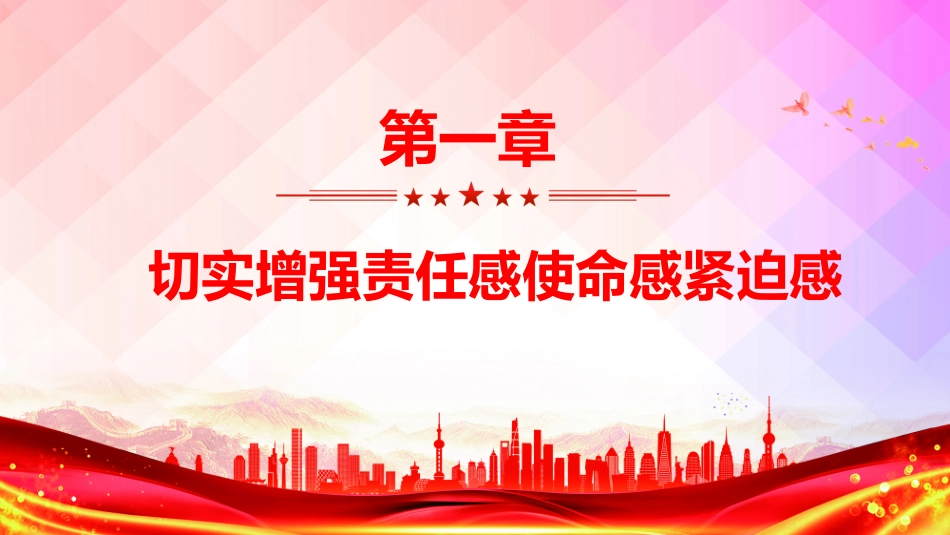 党课PPT课件：力戒形式主义官僚主义PPT加强党的作风建设.pptx_第3页