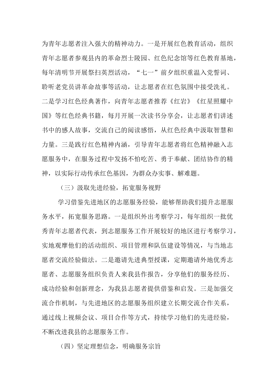 县团委书记在青年志愿者工作座谈会上的讲话.docx_第3页