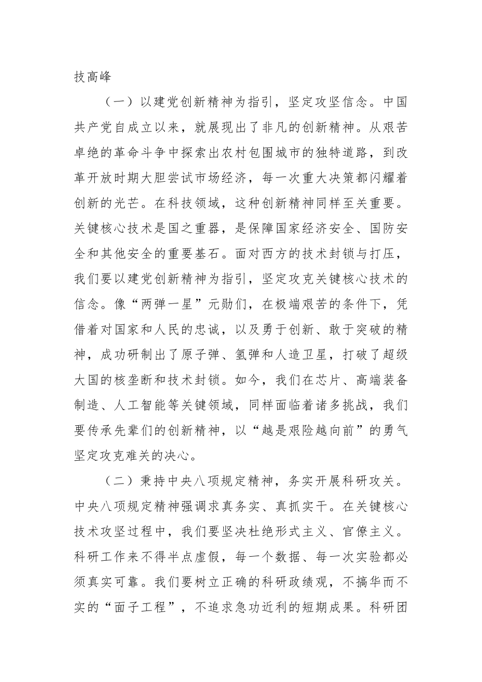 2025年七一专题党课：砥砺科技创新新征程谱写时代发展新篇章.docx_第2页
