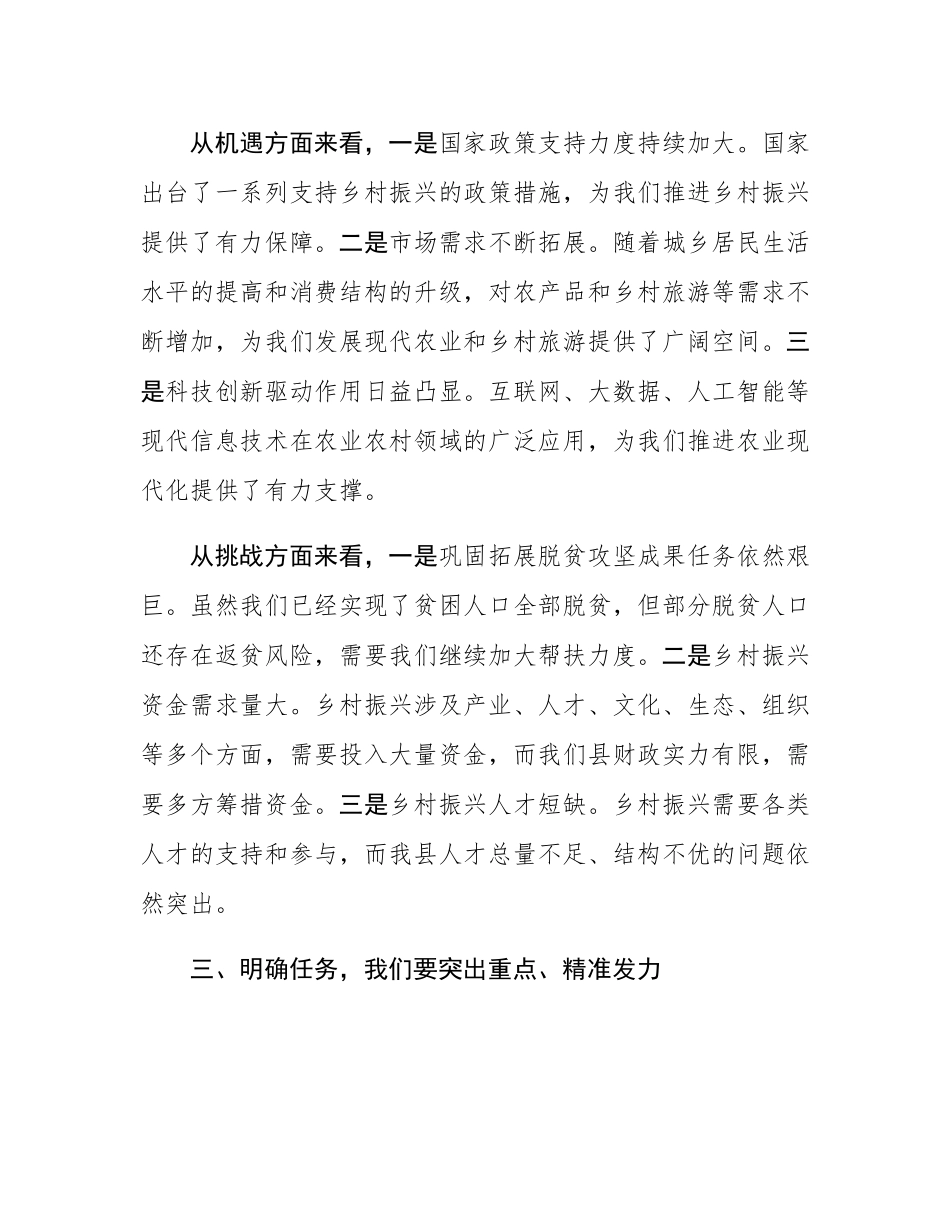 在某县巩固拓展脱贫攻坚成果同乡村振兴有效衔接工作推进会上的主持词.docx_第3页