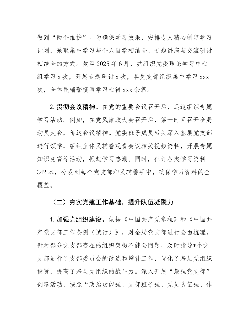 2025年上半年公安局班子成员履行全面从严管党治警主体责任情况报告.docx_第2页