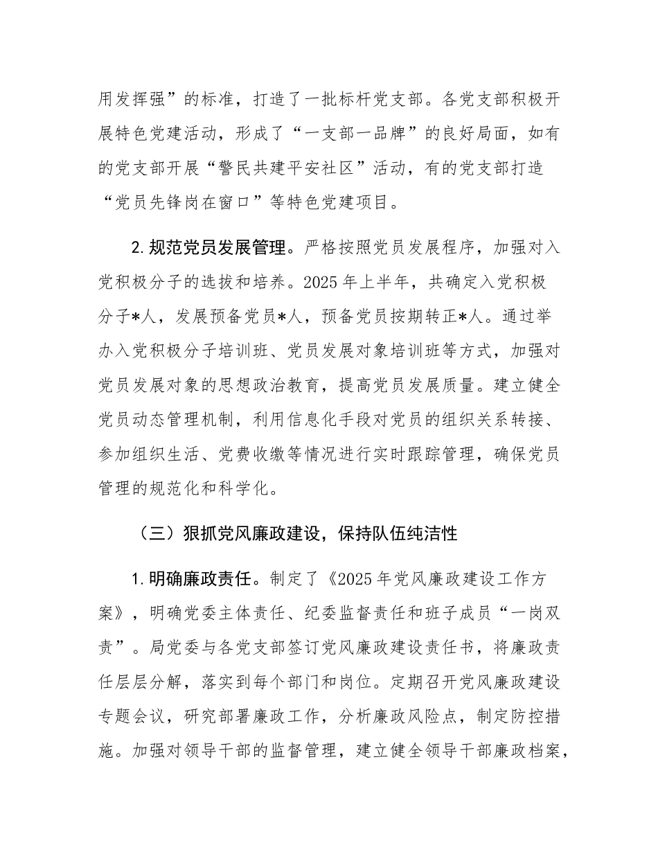 2025年上半年公安局班子成员履行全面从严管党治警主体责任情况报告.docx_第3页