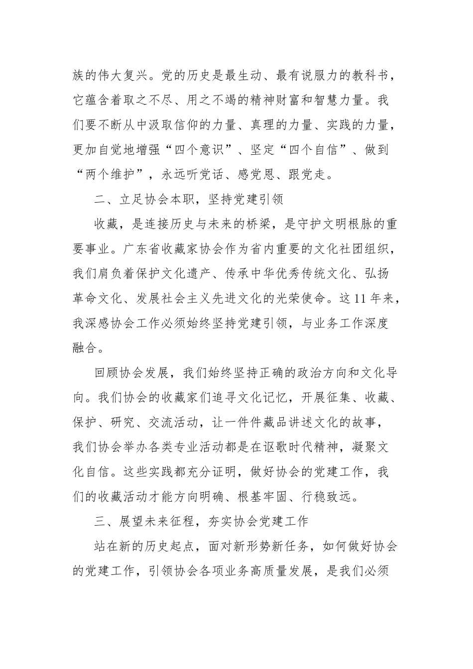 协会党支部书记在庆祝中国共产党成立104周年主题活动上的发言.docx_第2页