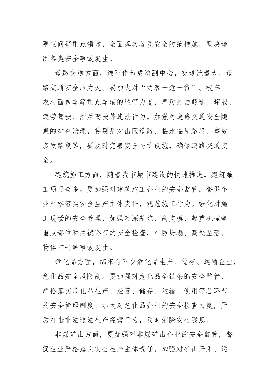 在市安委会（市防减救灾委）2025年第二次全体成员会议暨全市安全生产、防汛抗旱、地灾防治工作电视电话会议上的讲话.docx_第3页