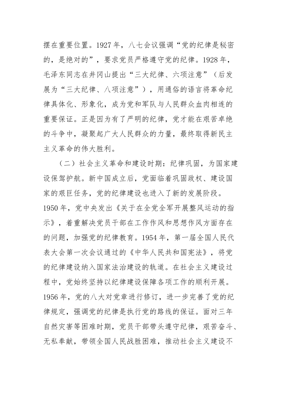 2025年七一专题党课讲稿：永葆纪律之魂锻造时代铁军.docx_第2页