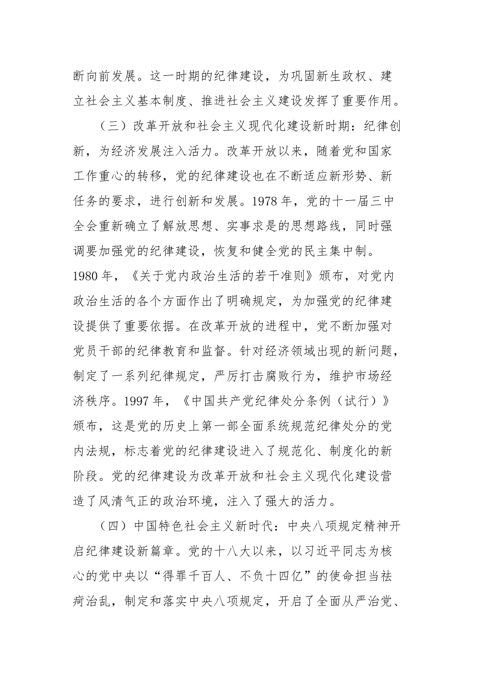 2025年七一专题党课讲稿：永葆纪律之魂锻造时代铁军.docx_第3页