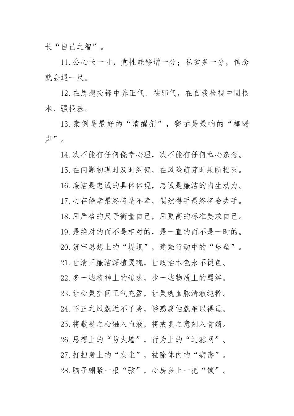 廉洁自律类过渡句（2025年7月8日）.docx_第2页