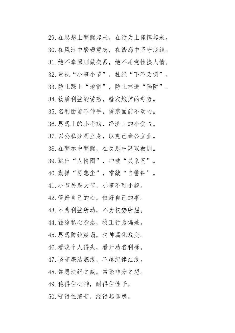 廉洁自律类过渡句（2025年7月8日）.docx_第3页