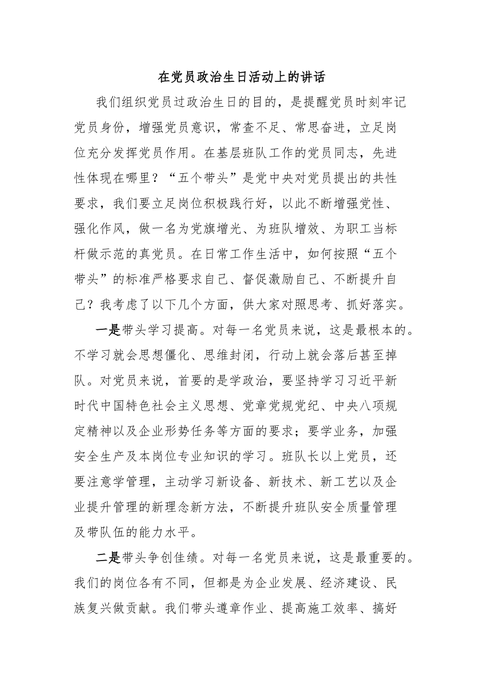 在党员政治生日活动上的讲话.docx_第1页