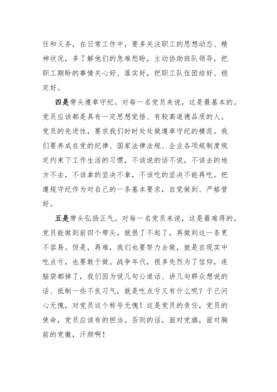 在党员政治生日活动上的讲话.docx_第3页