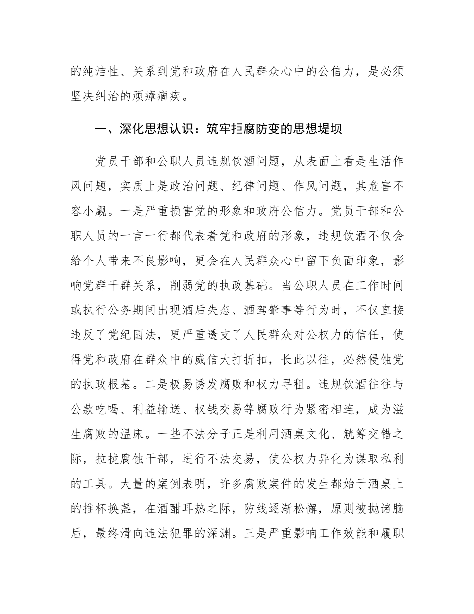 在2025年集中纠治党员干部和公职人员违规饮酒问题警示教育大会上的讲话.docx_第2页