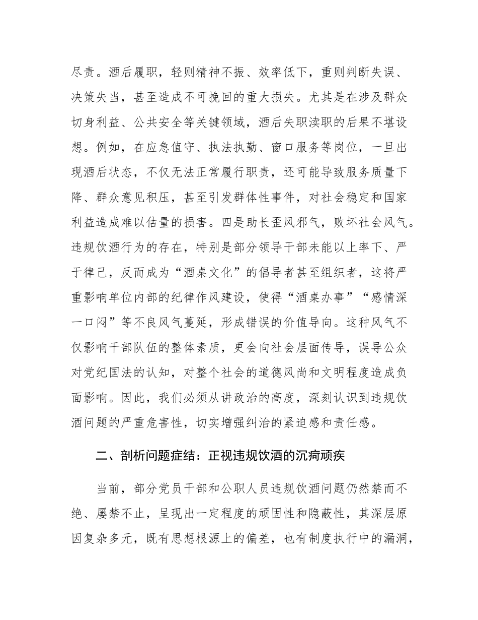 在2025年集中纠治党员干部和公职人员违规饮酒问题警示教育大会上的讲话.docx_第3页