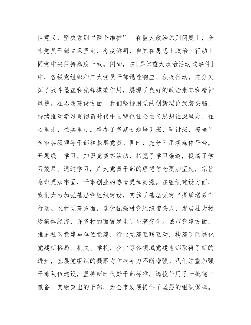 市委书记在市委常委会会议暨市委党建工作领导小组会议上的讲话.docx_第2页
