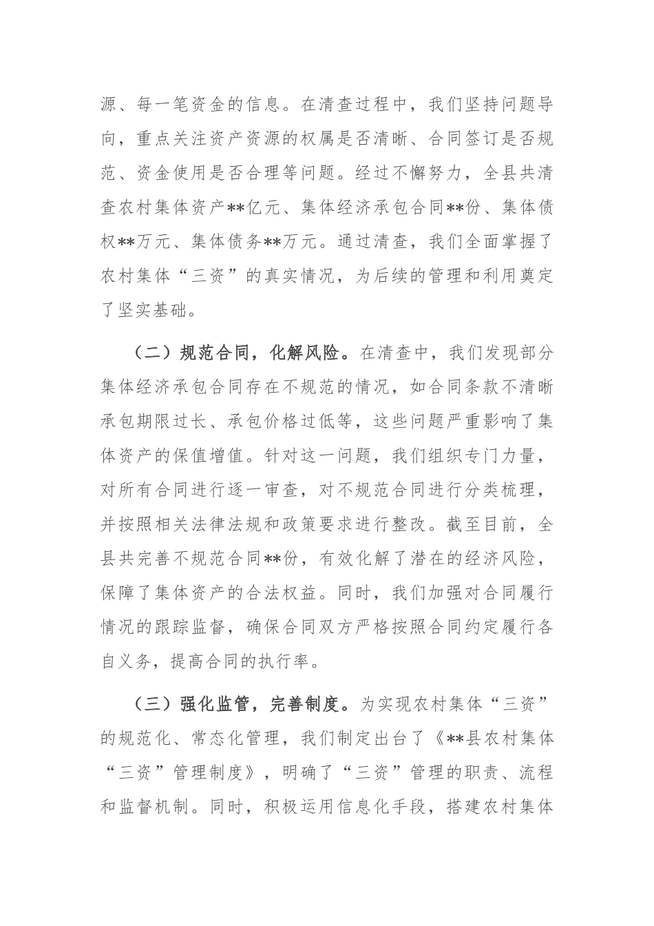 经验汇报：强基固本促发展 经济建设谱新篇.docx_第2页