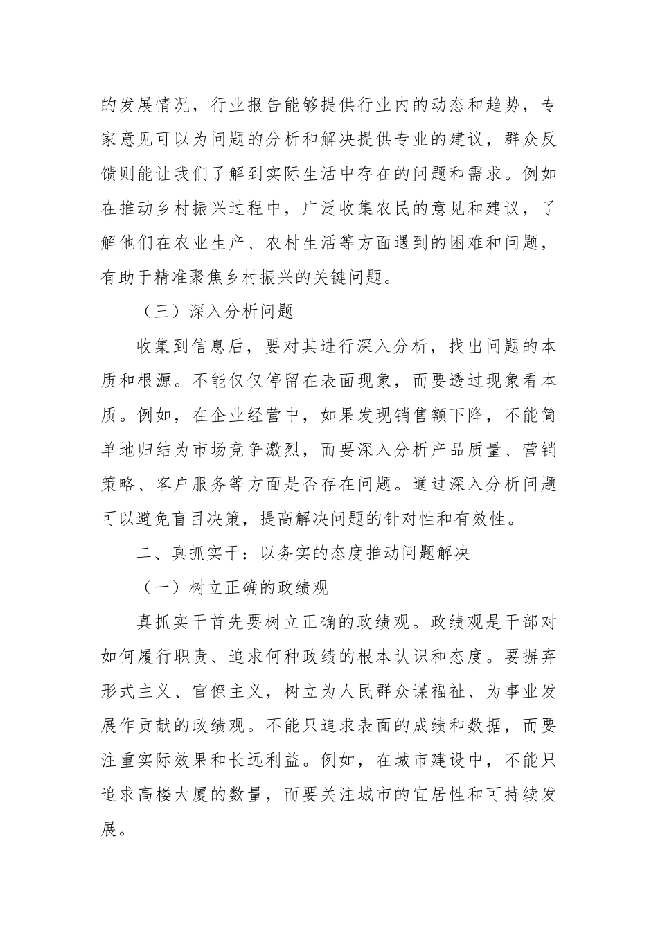 聚焦问题真抓实干，攻坚突破务求实效.docx_第2页