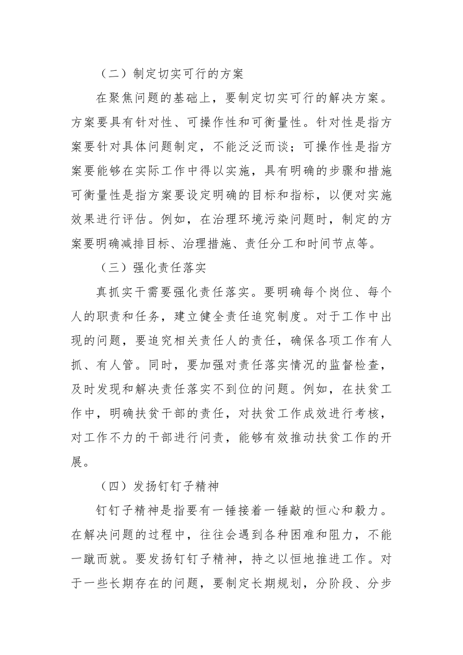 聚焦问题真抓实干，攻坚突破务求实效.docx_第3页