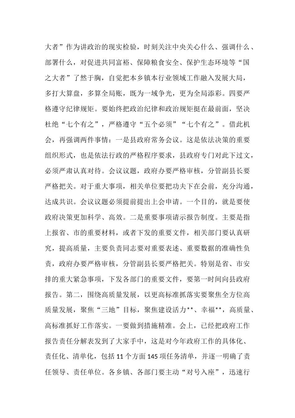 在2025年县政府全体（扩大）会议暨廉政工作会议上的讲话.docx_第2页