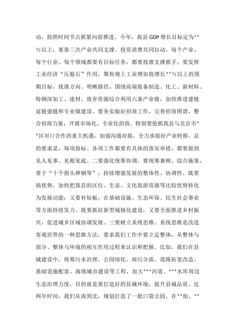 在2025年县政府全体（扩大）会议暨廉政工作会议上的讲话.docx_第3页