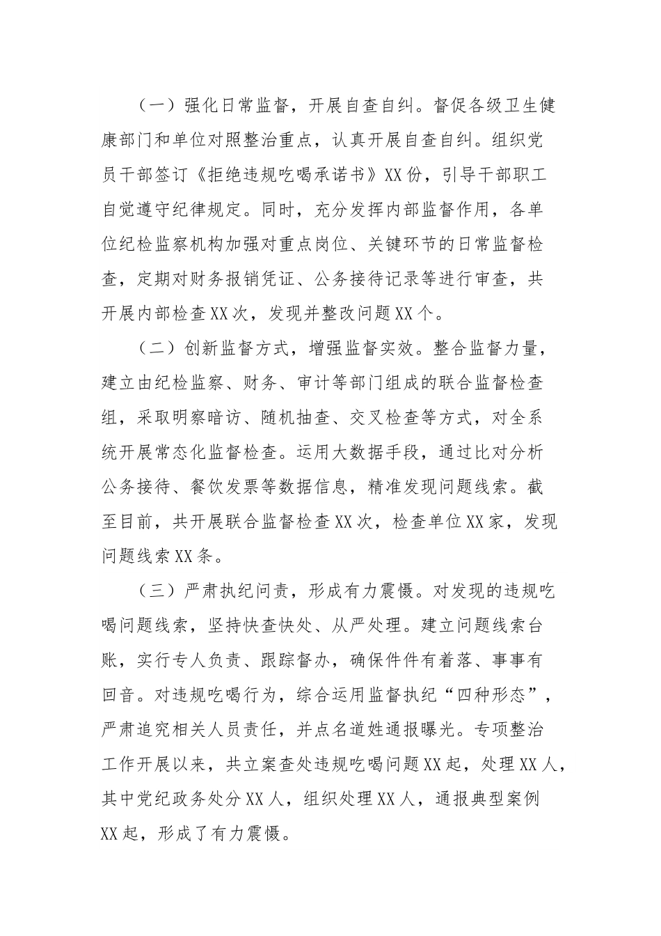市卫生健康委员会在全市违规吃喝专项整治工作推进会上的汇报发言.docx_第3页