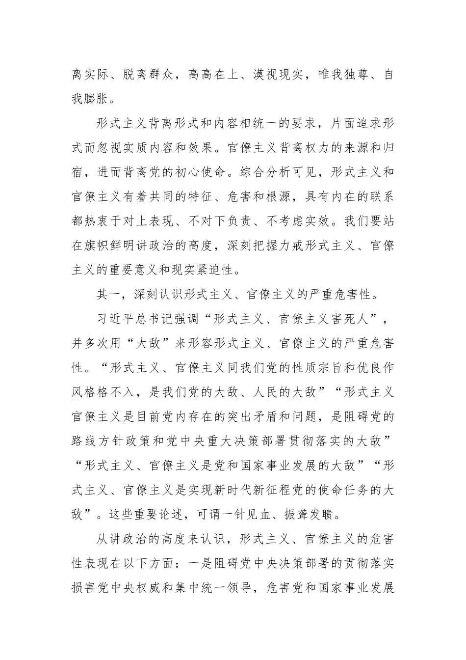加强党的作风建设党课讲稿：力戒形式主义官僚主义——深入学习贯彻习近平总书记关于加强党的作风建设重要论述精神.docx_第2页
