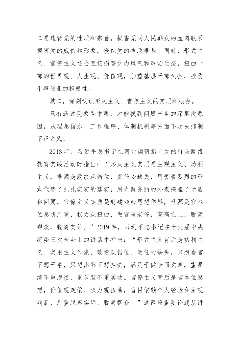 加强党的作风建设党课讲稿：力戒形式主义官僚主义——深入学习贯彻习近平总书记关于加强党的作风建设重要论述精神.docx_第3页