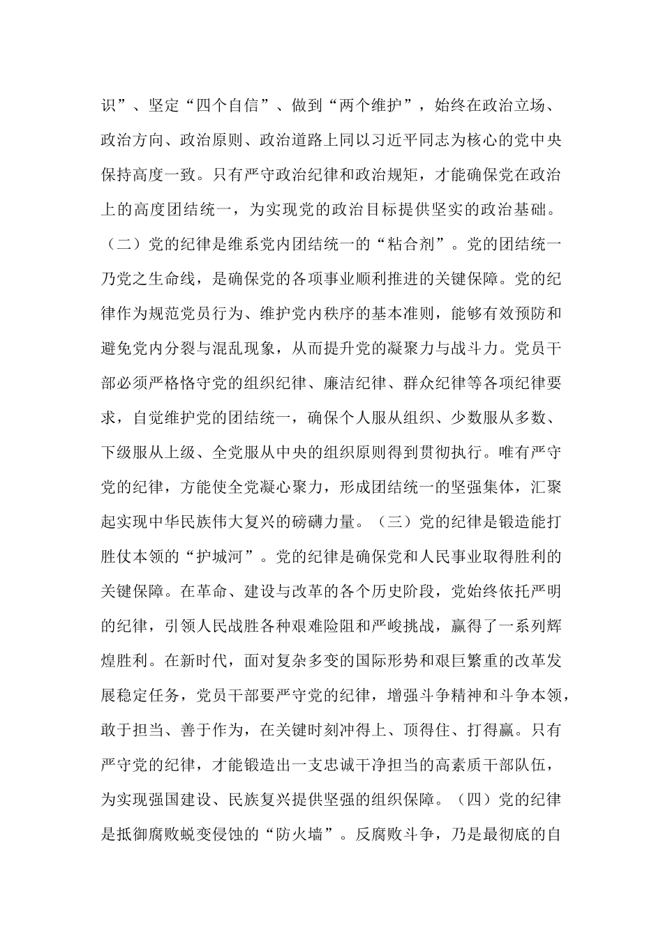 党课：做一名合格的党员干部.docx_第2页