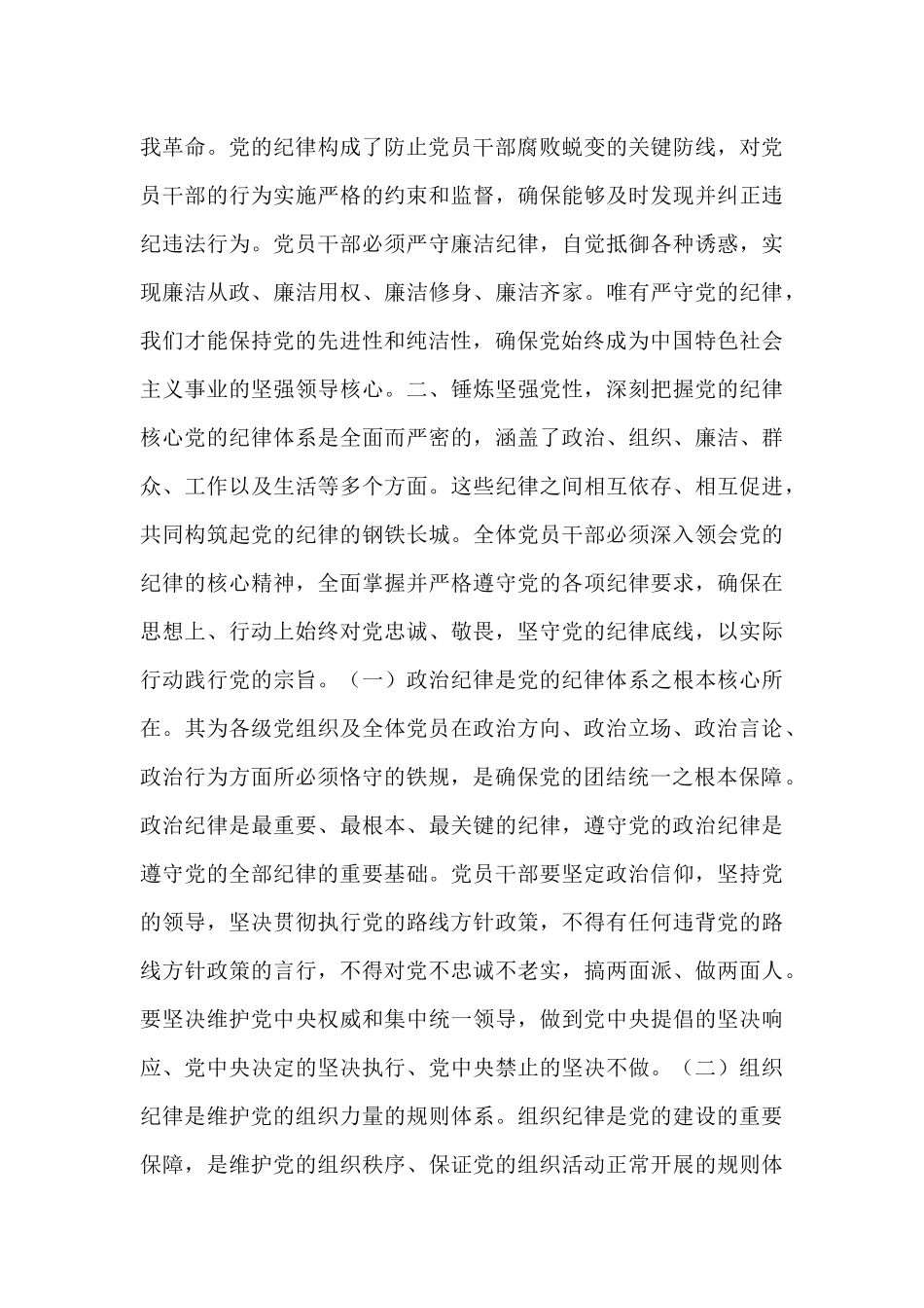 党课：做一名合格的党员干部.docx_第3页