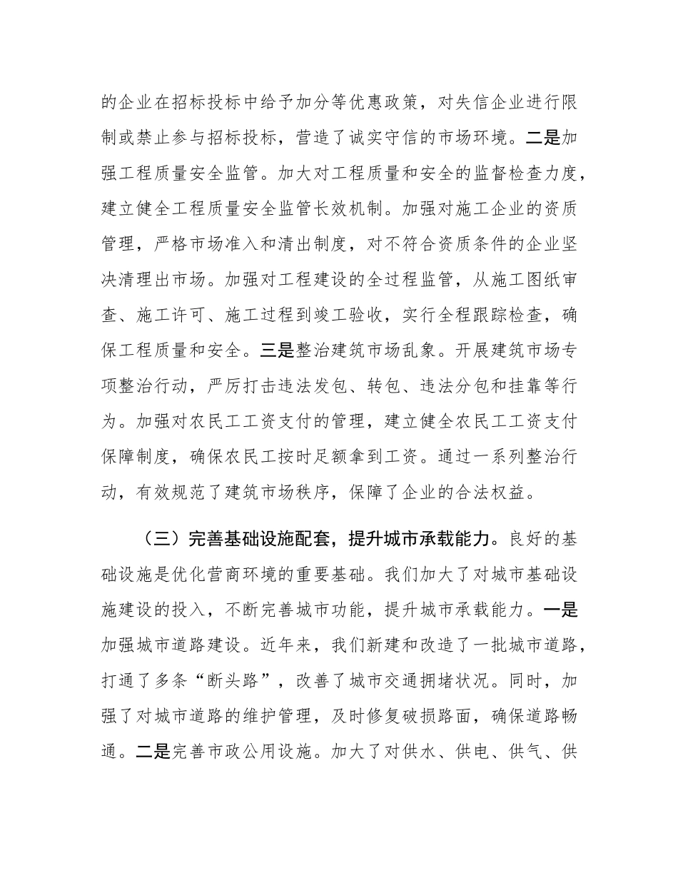住建局长在全县优化营商环境政企座谈会上的交流发言.docx_第3页