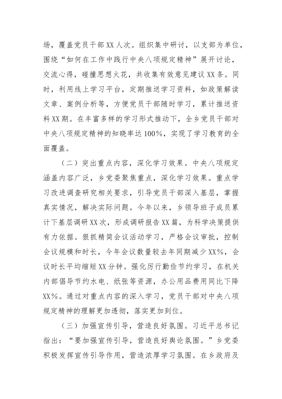 乡党委关于深入贯彻作风建设专题进展情况汇报.docx_第2页