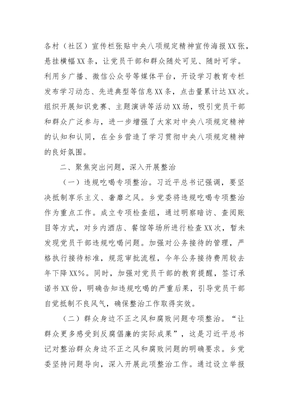 乡党委关于深入贯彻作风建设专题进展情况汇报.docx_第3页