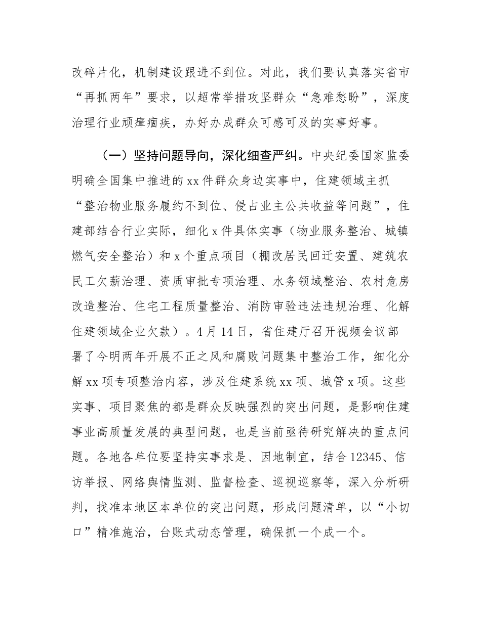 在2025年全市住建系统党的作风建设推进会议上的讲话.docx_第3页