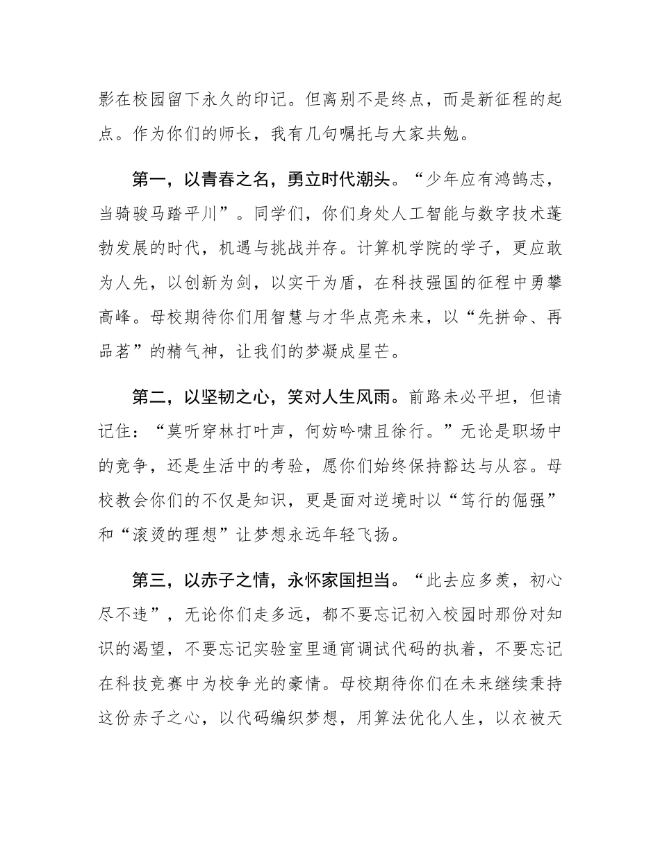 校领导在某学院科技文化节颁奖典礼暨2025届毕业生欢送会上的讲话.docx_第2页