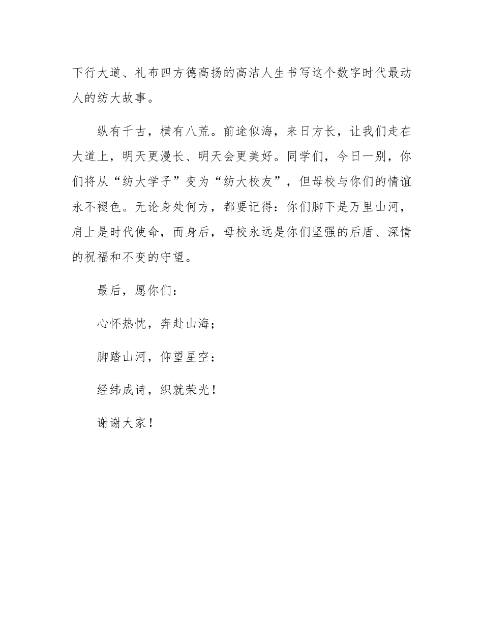 校领导在某学院科技文化节颁奖典礼暨2025届毕业生欢送会上的讲话.docx_第3页