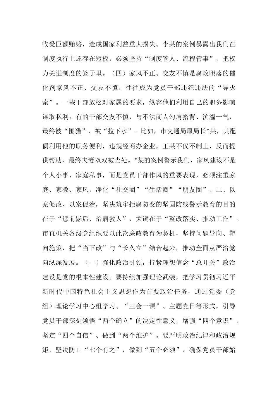 在2025年市直机关党员干部廉政教育大会上的讲话.docx_第3页