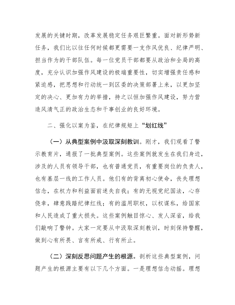 某县委书记在全县警示教育大会上的讲话.docx_第3页