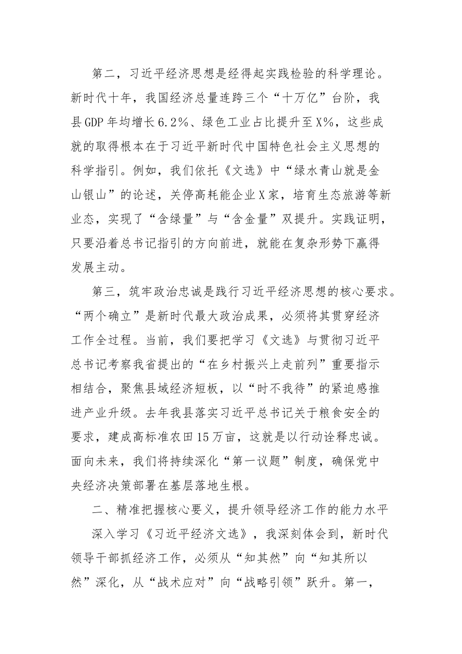 县委书记中心组学习《习近平经济文选》研讨发言交流材料.docx_第2页