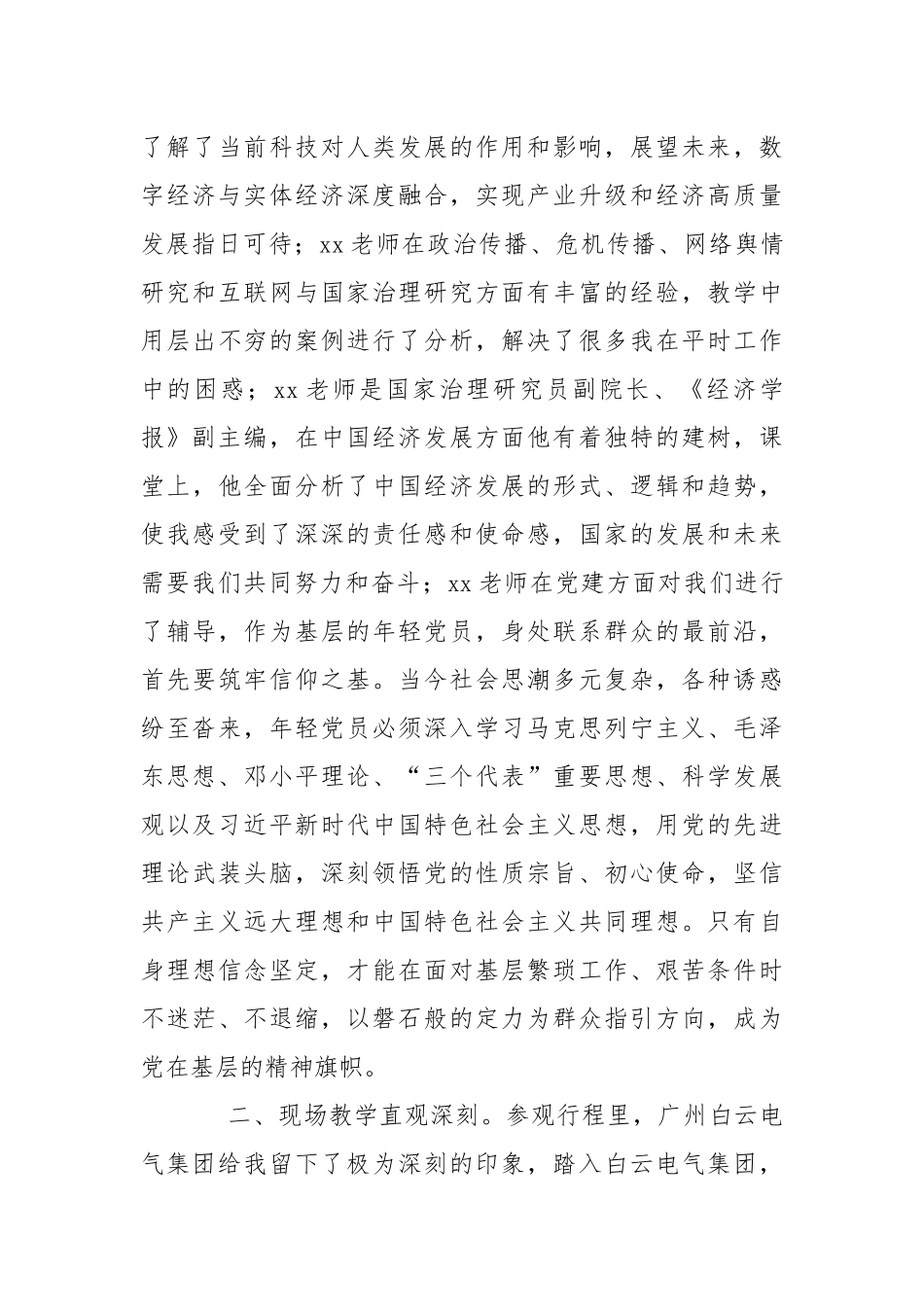 市文联干部学习广州经验推动我市高质量发展发言材料.docx_第2页