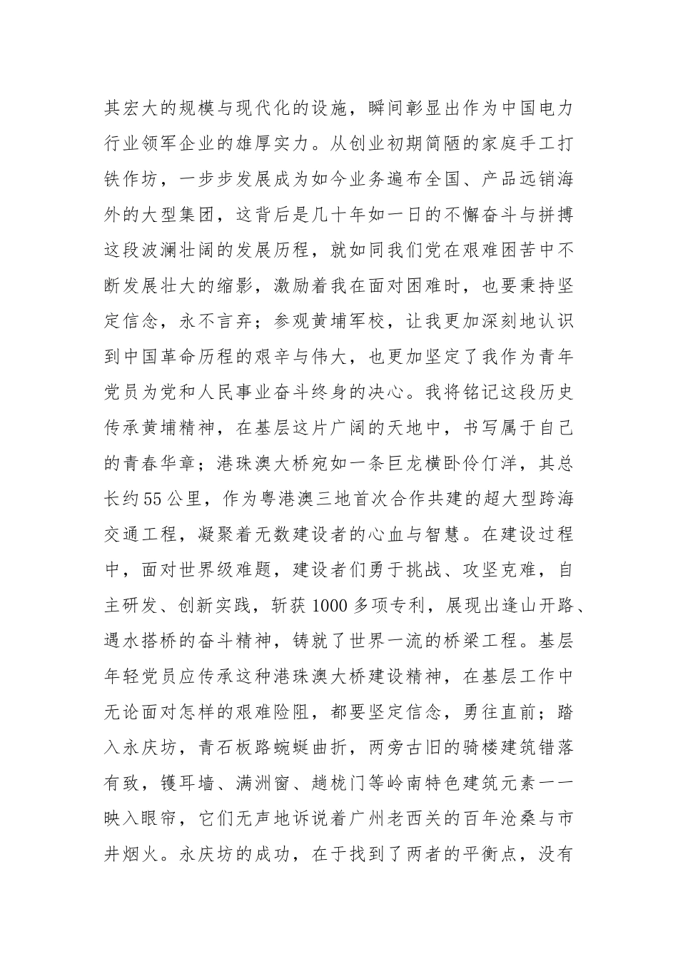 市文联干部学习广州经验推动我市高质量发展发言材料.docx_第3页