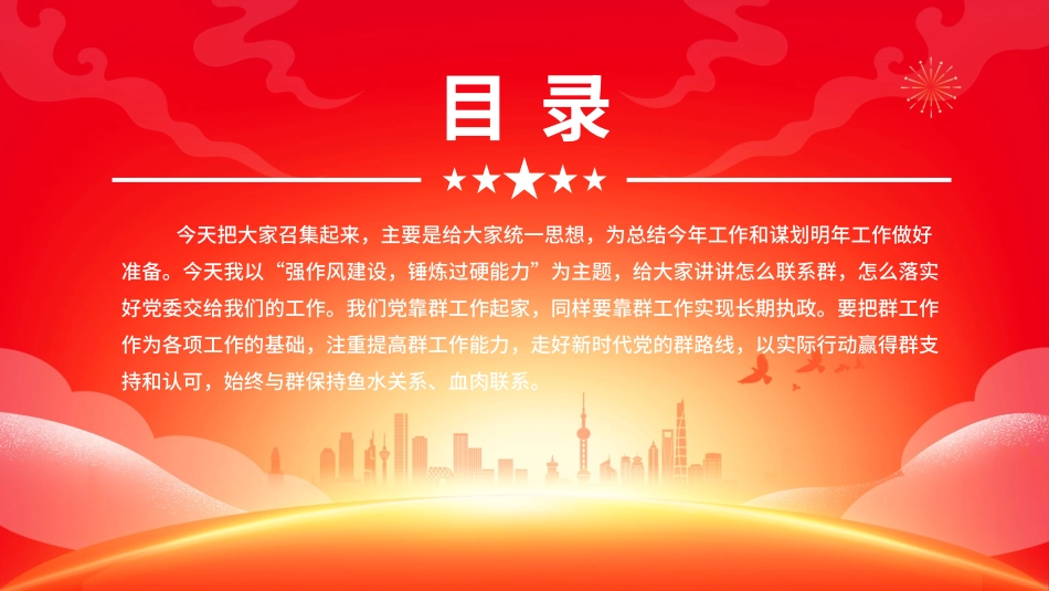 党课PPT课件：2025强作风建设锤炼过硬能力党支部书记讲党课.pptx_第2页