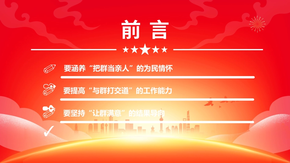 党课PPT课件：2025强作风建设锤炼过硬能力党支部书记讲党课.pptx_第3页