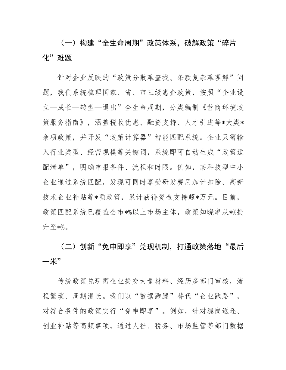 在全市营商环境建设推进会上的汇报发言.docx_第2页